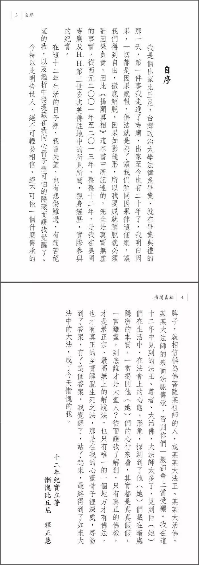 《揭开真相》目录及自序-图片3